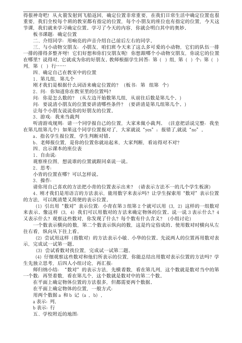 新课标人教版五年级上册数学位置教案.doc第3页