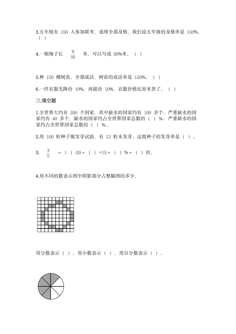 北师大版六年级上册数学第四单元 百分数 基础训练（含答案）.doc第2页