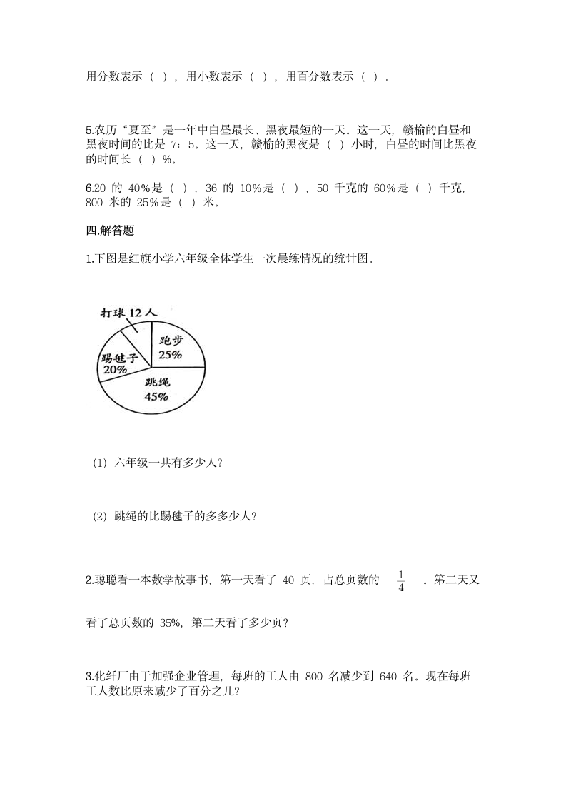 北师大版六年级上册数学第四单元 百分数 基础训练（含答案）.doc第3页