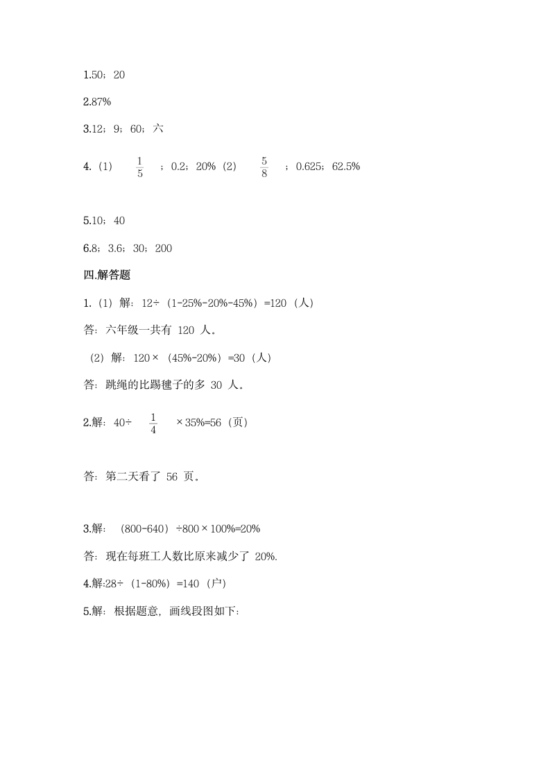 北师大版六年级上册数学第四单元 百分数 基础训练（含答案）.doc第5页