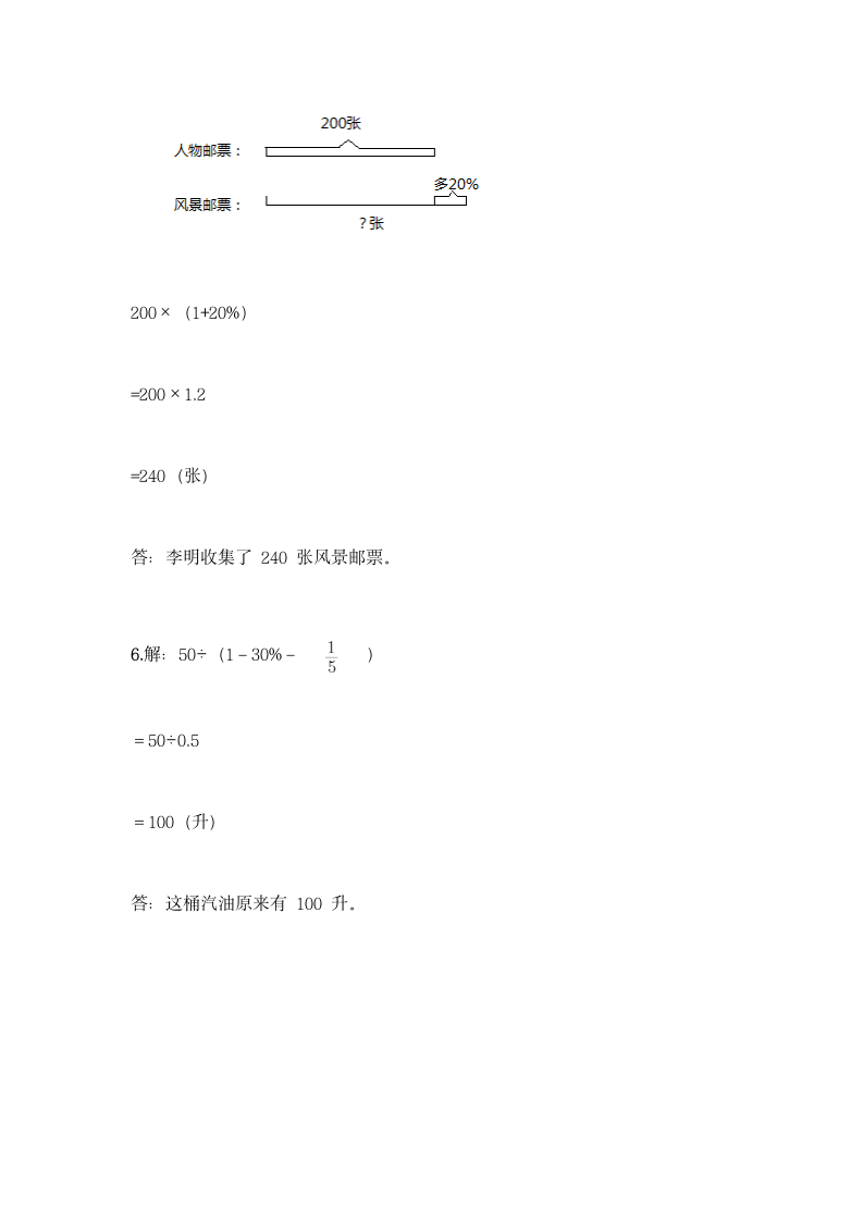 北师大版六年级上册数学第四单元 百分数 基础训练（含答案）.doc第6页