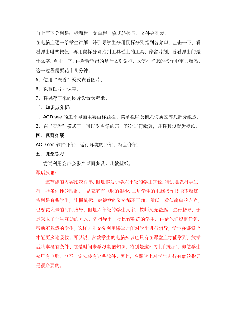 清华版六年级上册信息技术第一课  花朵之美——制作桌面壁纸 教案.doc第2页