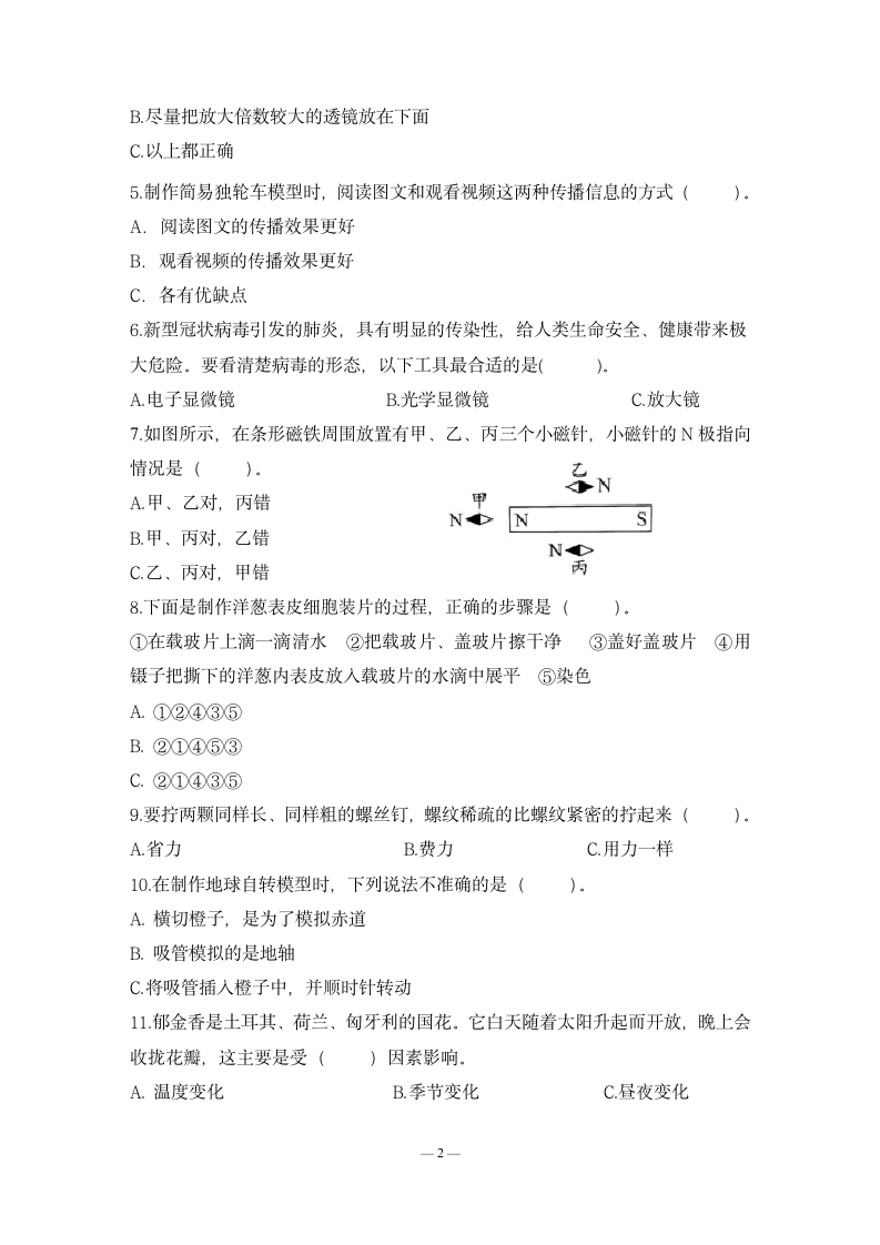 浙江绍兴诸暨市荣怀小学2021学年第一学期六年级科学测试卷（含答案）.doc第2页