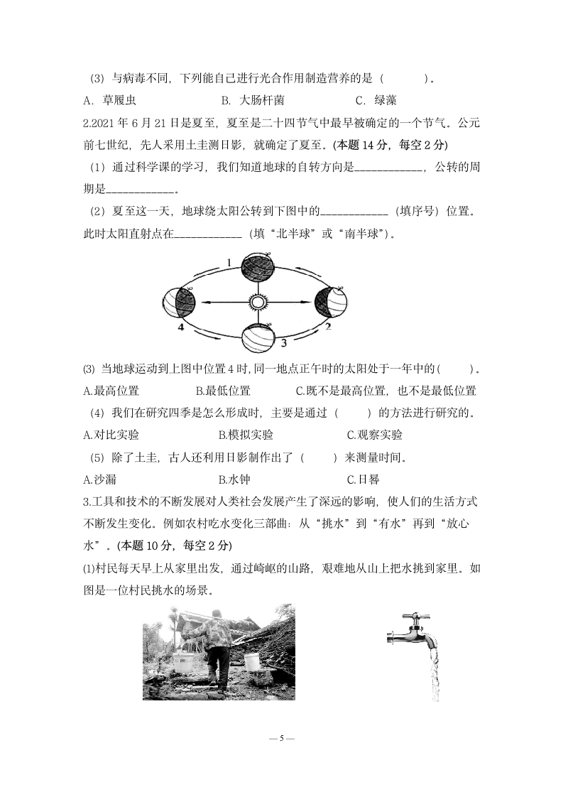 浙江绍兴诸暨市荣怀小学2021学年第一学期六年级科学测试卷（含答案）.doc第5页