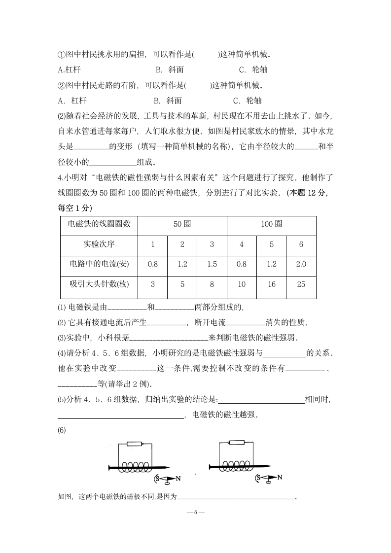 浙江绍兴诸暨市荣怀小学2021学年第一学期六年级科学测试卷（含答案）.doc第6页