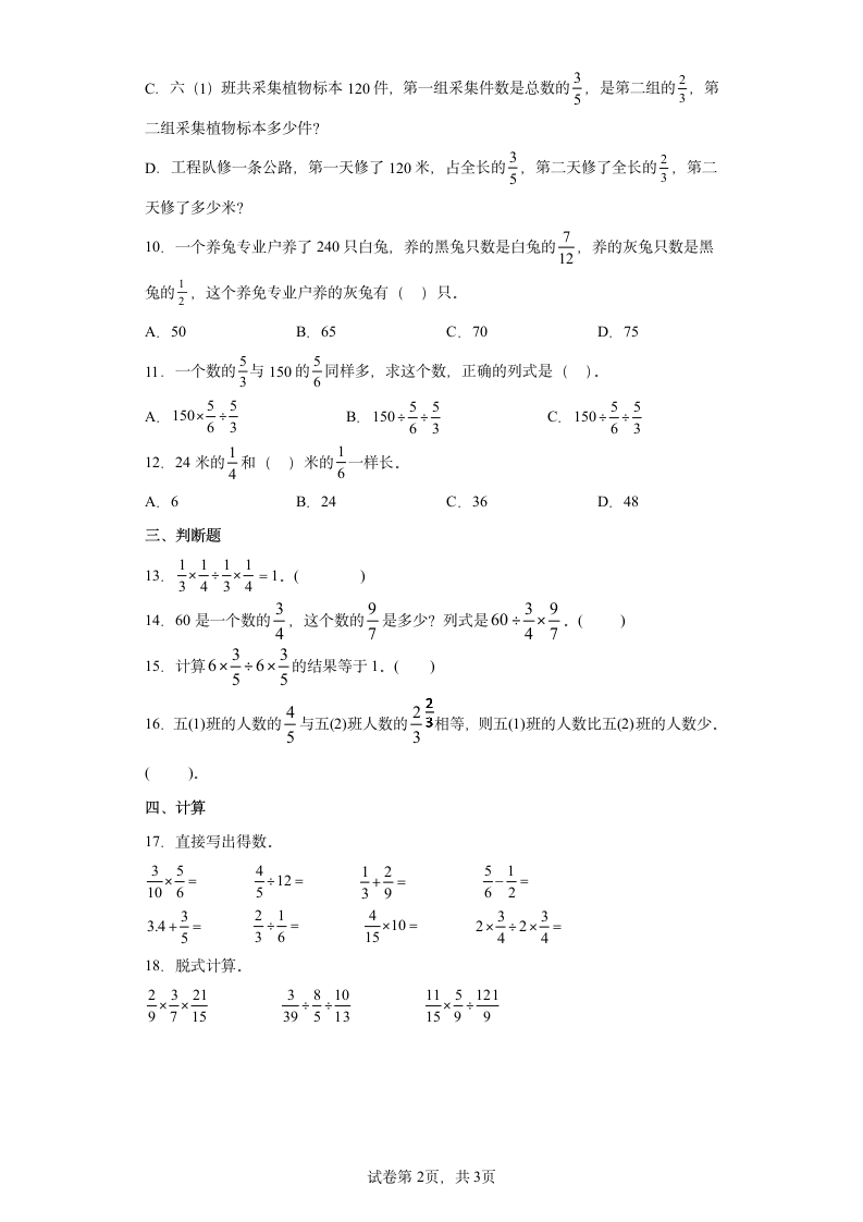 北师大版小学六年级数学上册同步练习2.1分数的混合运算（一）（含答案）.doc第2页