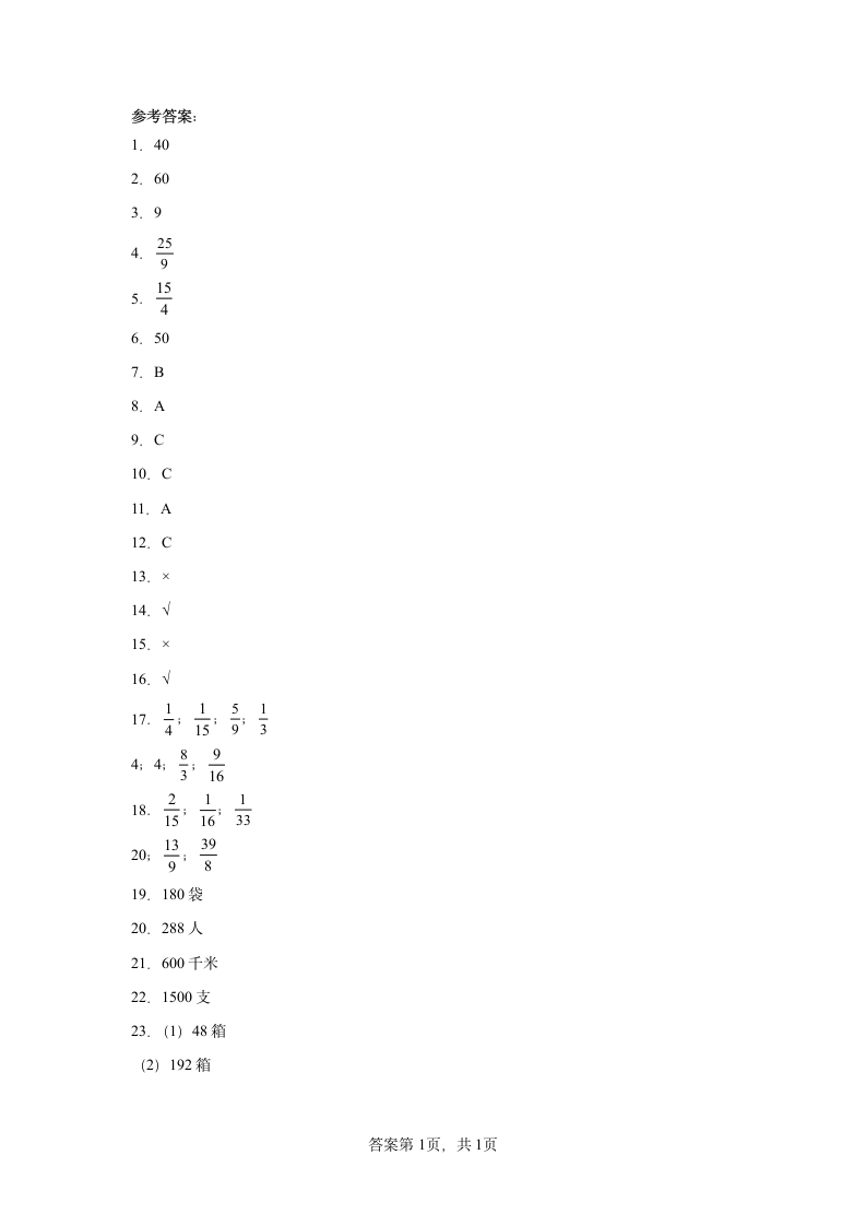 北师大版小学六年级数学上册同步练习2.1分数的混合运算（一）（含答案）.doc第5页