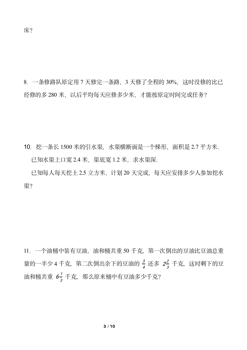 北师大版六年级下册数学期末解决问题专项训练（一）word版含答案.doc第3页