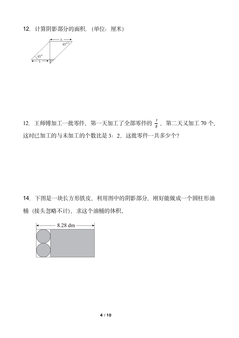 北师大版六年级下册数学期末解决问题专项训练（一）word版含答案.doc第4页