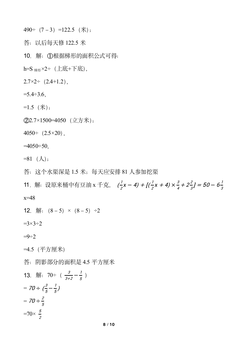 北师大版六年级下册数学期末解决问题专项训练（一）word版含答案.doc第8页