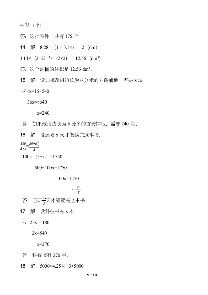 北师大版六年级下册数学期末解决问题专项训练（一）word版含答案.doc第9页