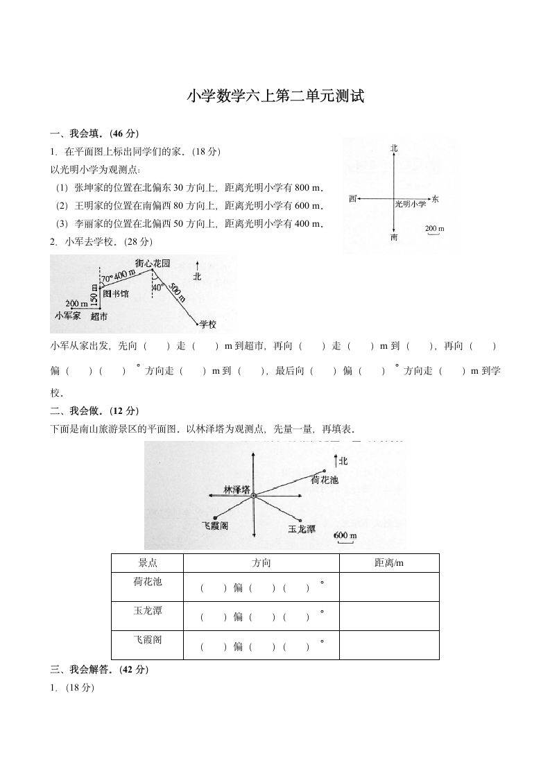 数学六年级上册第二单元测试题.docx第1页