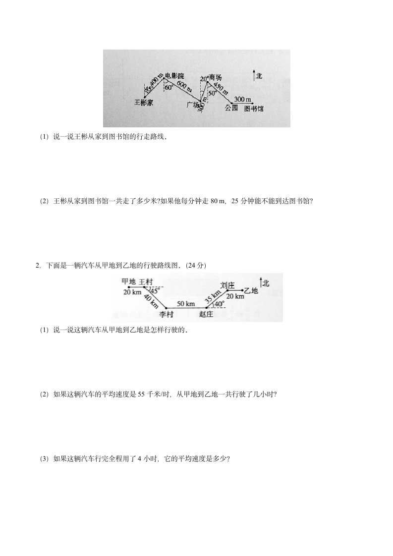 数学六年级上册第二单元测试题.docx第2页