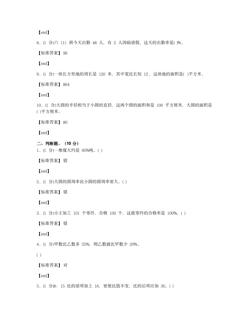 苏无锡崇安区崇宁路小学2018学年六年级（上）数学期末检测试卷.docx第2页