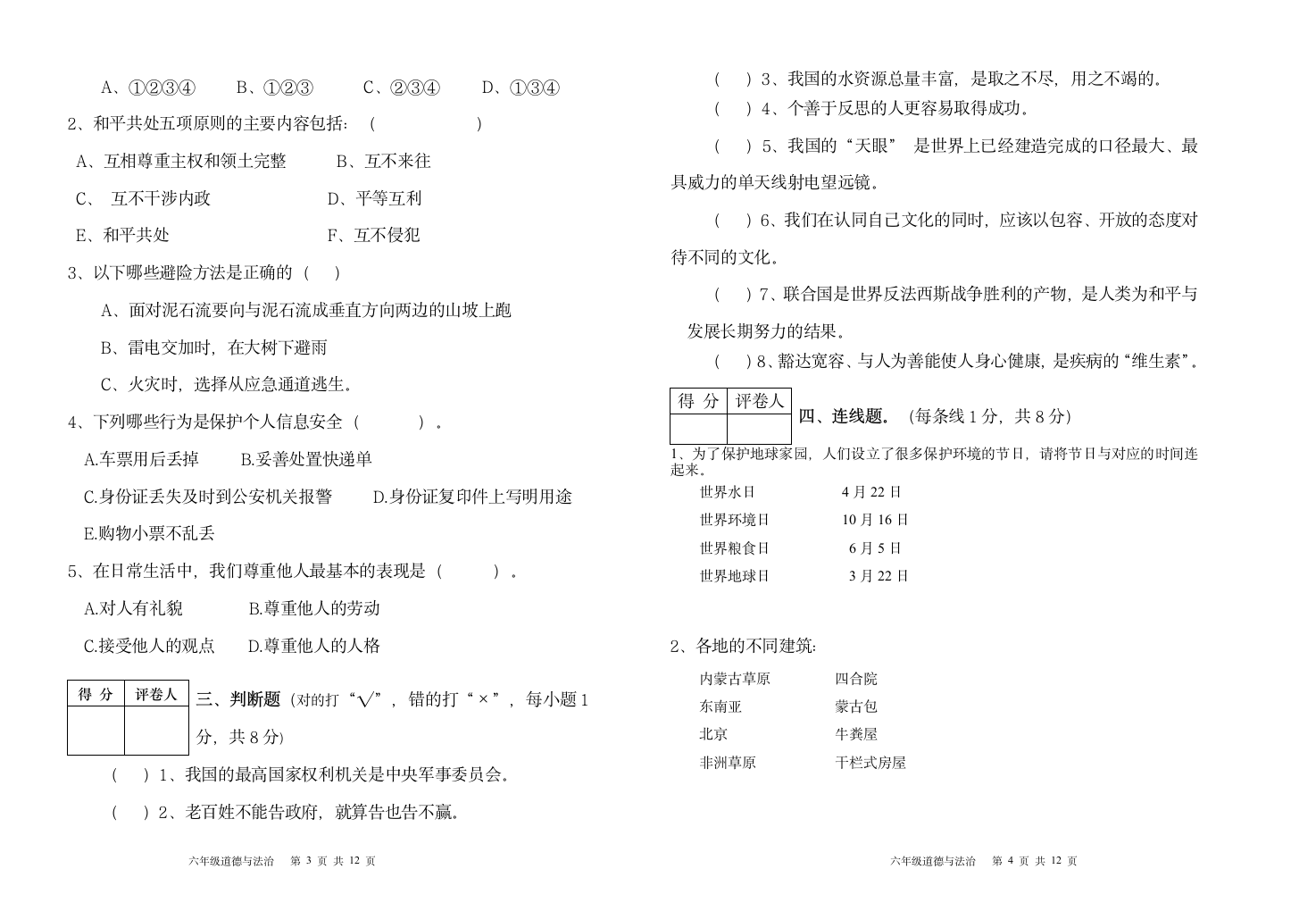 统编版道德与法治六年级下册2020-2021学年期末参赛试卷（Word版，含答案）.doc第2页