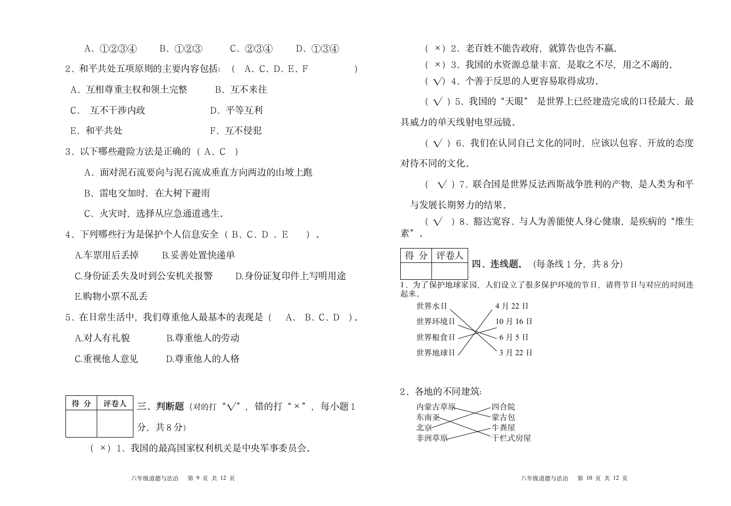 统编版道德与法治六年级下册2020-2021学年期末参赛试卷（Word版，含答案）.doc第5页