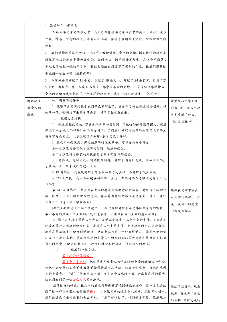 小学语文人教部编版六年级下册《金色的鱼钩第1课时)》教材教案.docx第2页