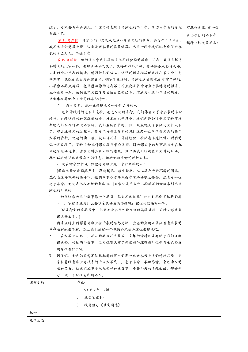 小学语文人教部编版六年级下册《金色的鱼钩第1课时)》教材教案.docx第3页