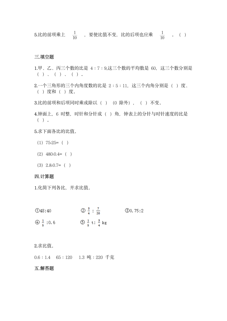 北师大版六年级上册数学第六单元 比的认识 同步练习题（含答案）.doc第2页