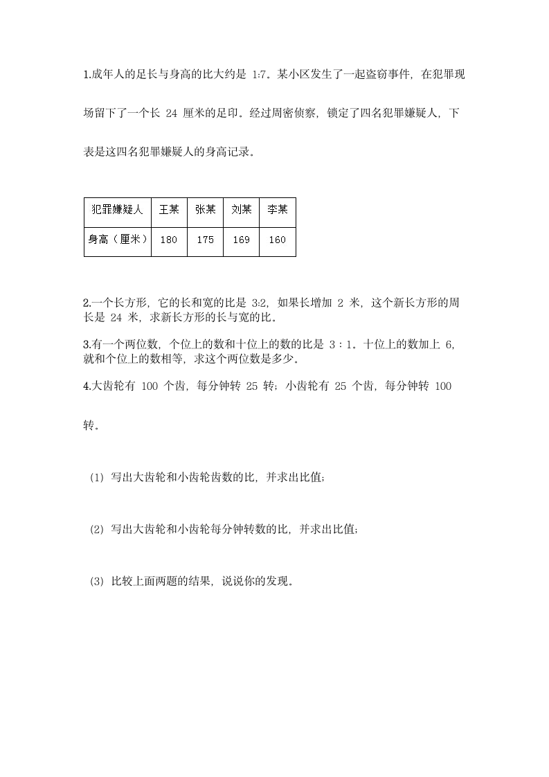 北师大版六年级上册数学第六单元 比的认识 同步练习题（含答案）.doc第3页