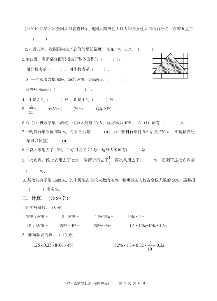 数学六年级上册第四单元检测2021-2022学年（北师大版，有答案）.doc第2页