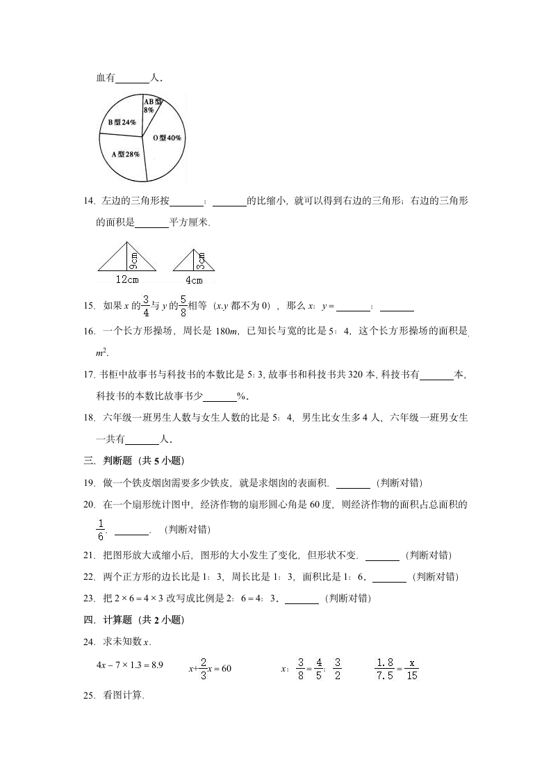 2020-2021学年苏教版小学六年级下册期中考试数学试卷（含解析）.doc第3页