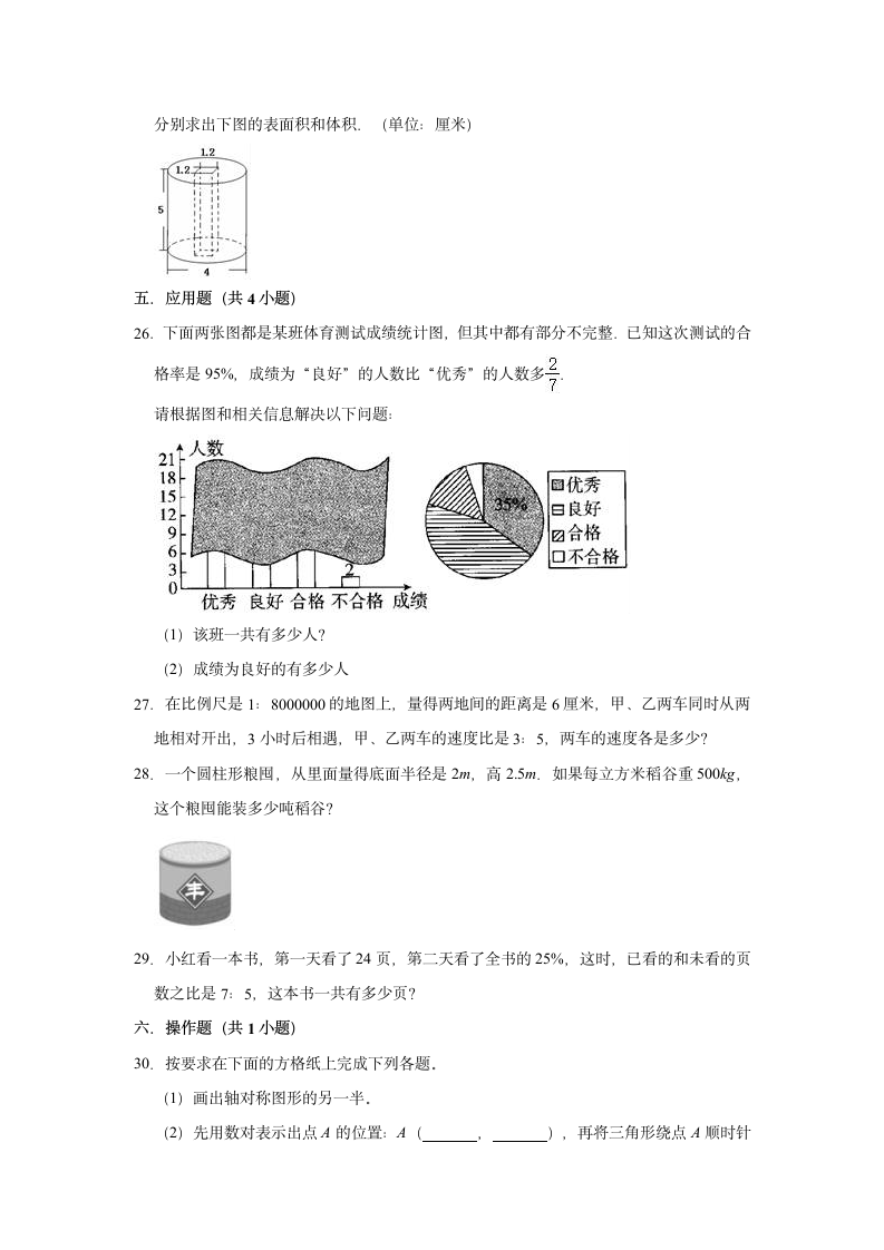 2020-2021学年苏教版小学六年级下册期中考试数学试卷（含解析）.doc第4页