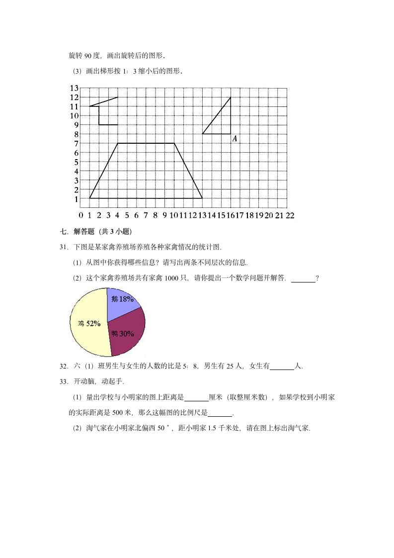 2020-2021学年苏教版小学六年级下册期中考试数学试卷（含解析）.doc第5页