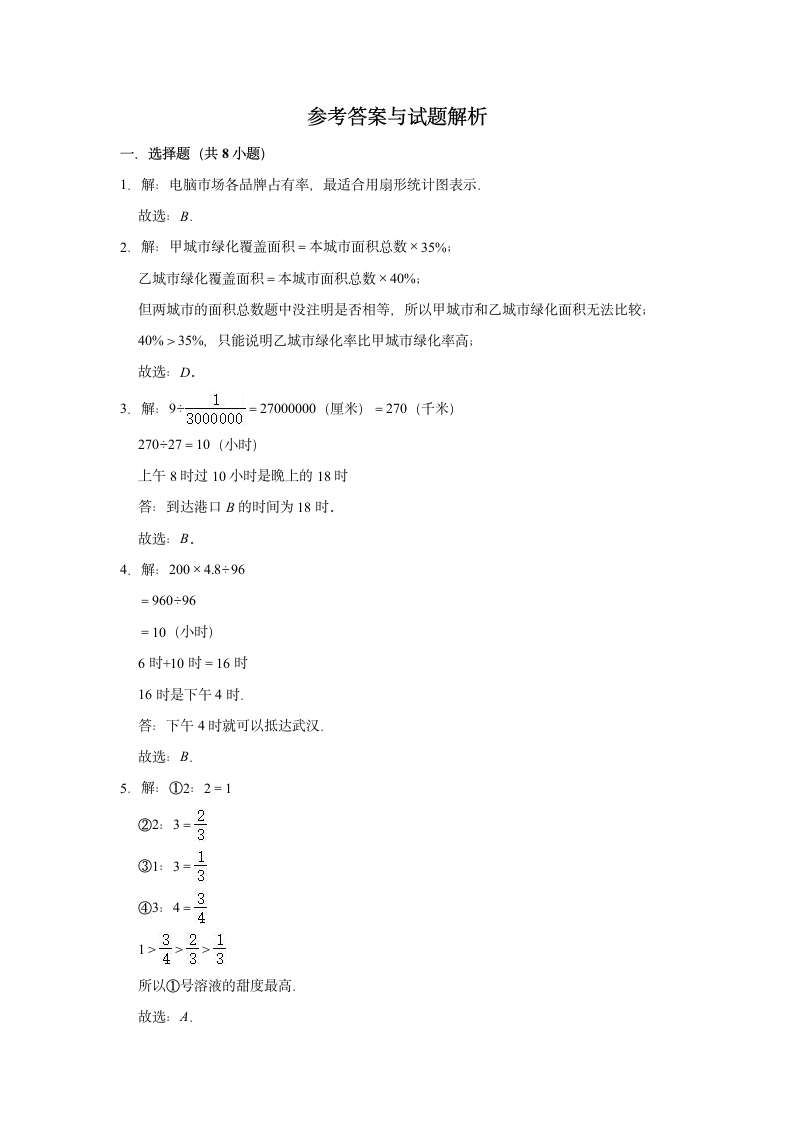 2020-2021学年苏教版小学六年级下册期中考试数学试卷（含解析）.doc第7页