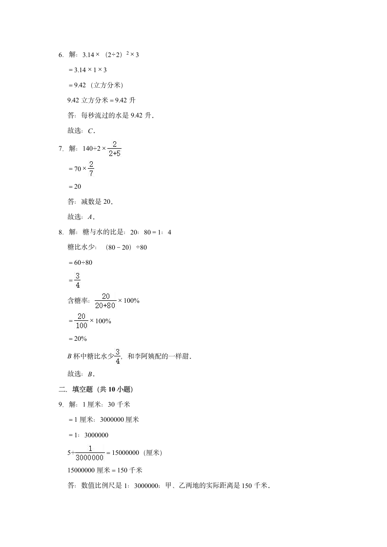 2020-2021学年苏教版小学六年级下册期中考试数学试卷（含解析）.doc第8页