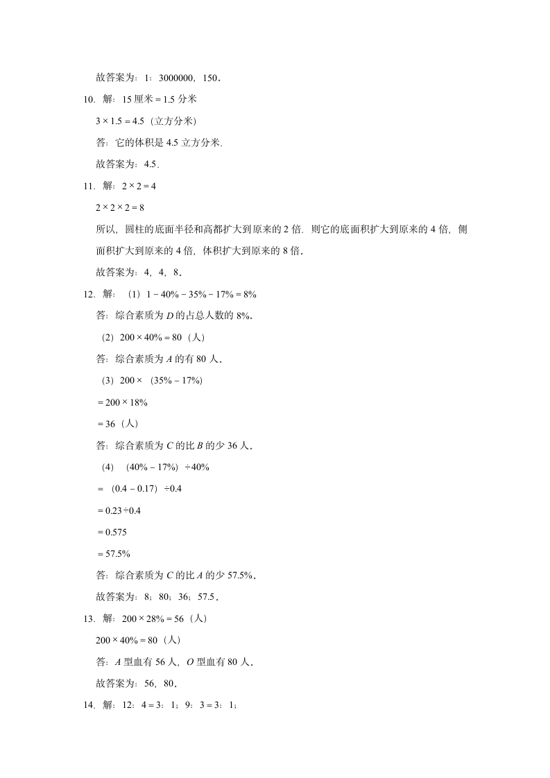 2020-2021学年苏教版小学六年级下册期中考试数学试卷（含解析）.doc第9页