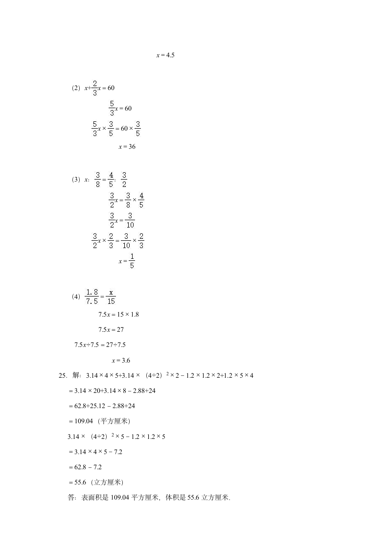 2020-2021学年苏教版小学六年级下册期中考试数学试卷（含解析）.doc第12页