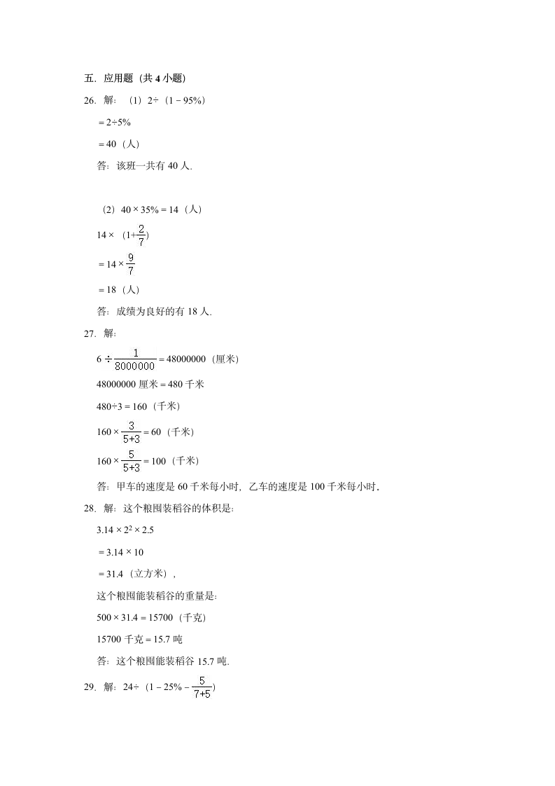 2020-2021学年苏教版小学六年级下册期中考试数学试卷（含解析）.doc第13页