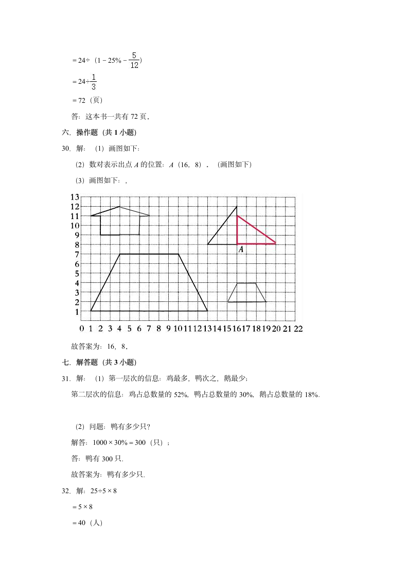 2020-2021学年苏教版小学六年级下册期中考试数学试卷（含解析）.doc第14页