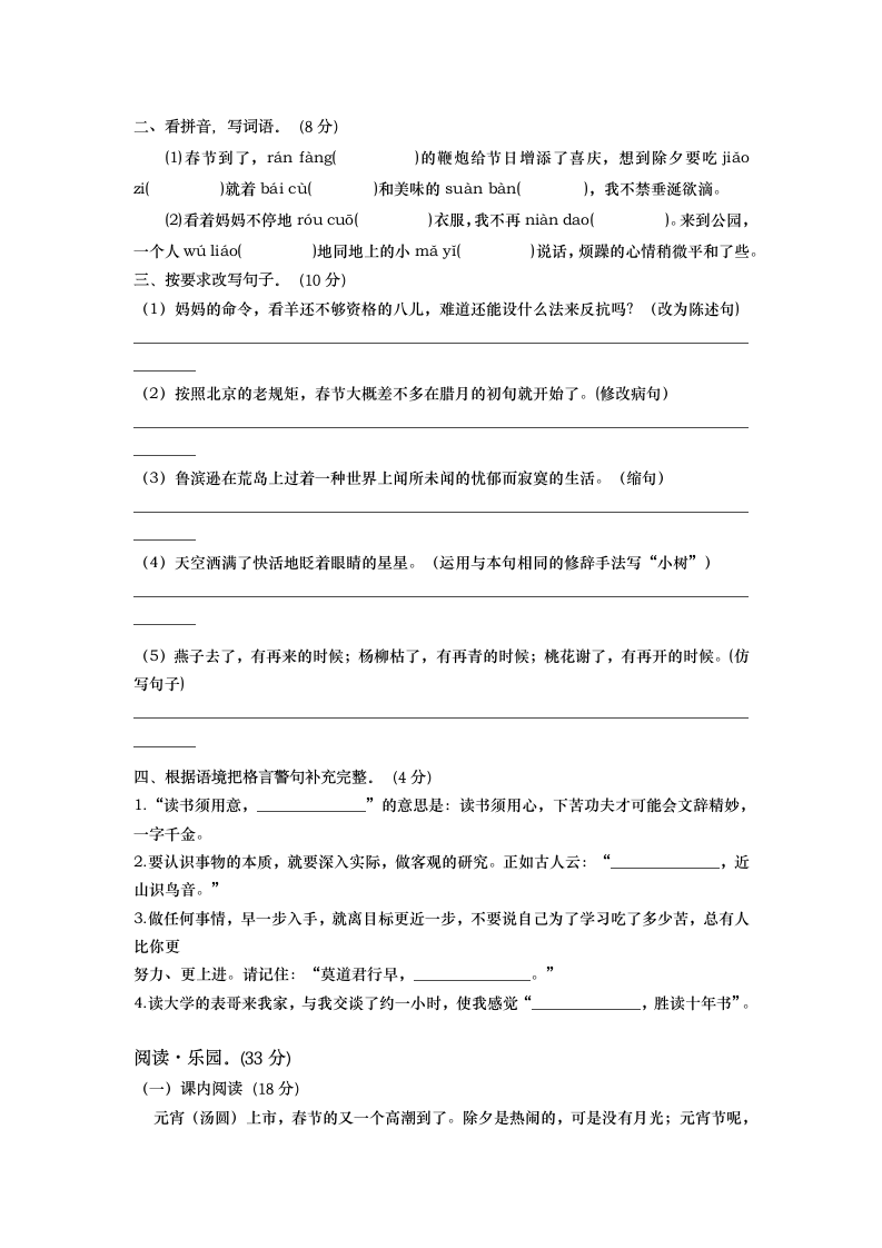 四川省成都市锦江实验小学六年级上册语文月考试卷（有答案）.doc第2页