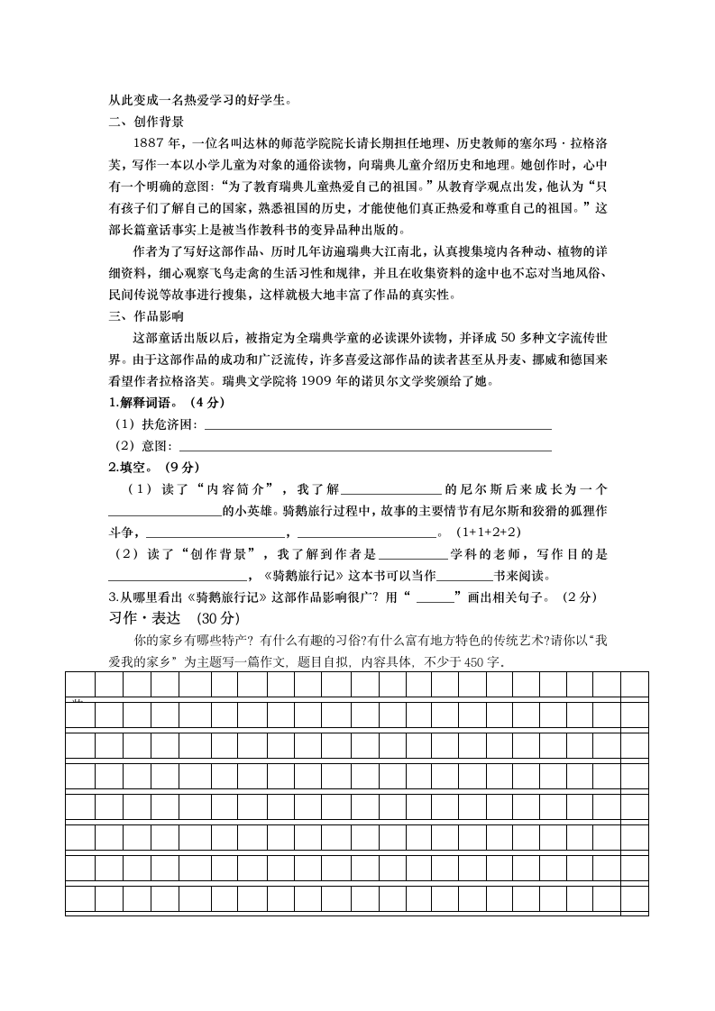 四川省成都市锦江实验小学六年级上册语文月考试卷（有答案）.doc第4页