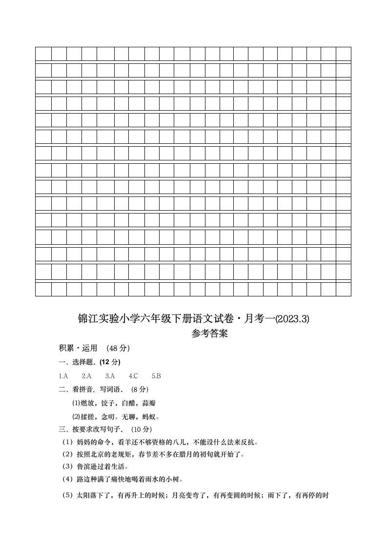 四川省成都市锦江实验小学六年级上册语文月考试卷（有答案）.doc第5页