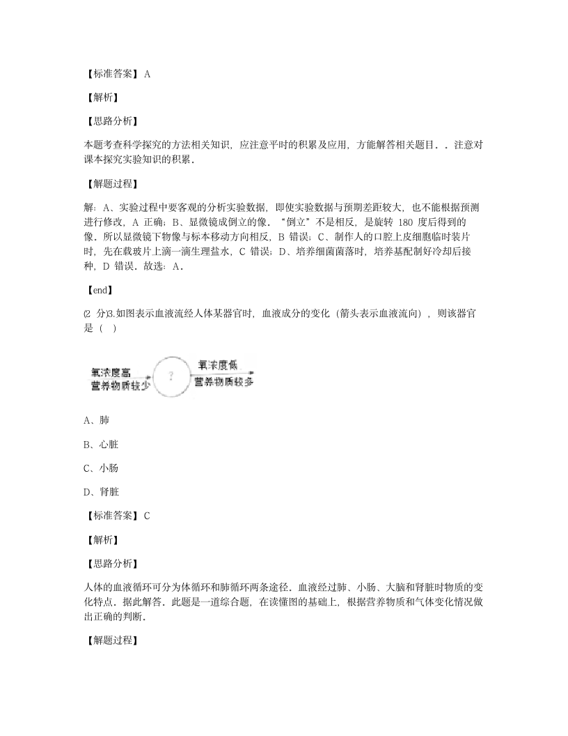 2021年湖北省十堰市中考生物试卷.docx第2页