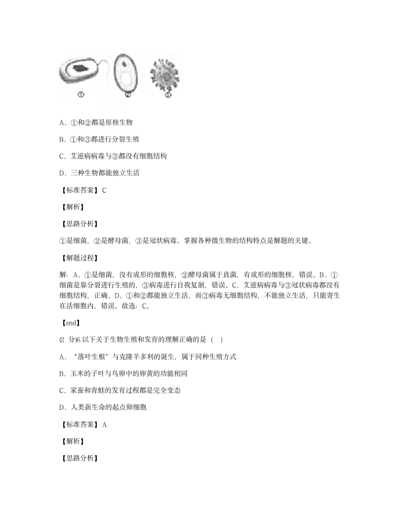 2021年湖北省十堰市中考生物试卷.docx第4页