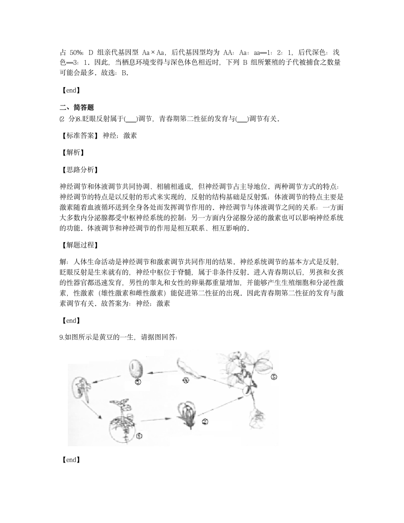 2021年湖北省十堰市中考生物试卷.docx第6页