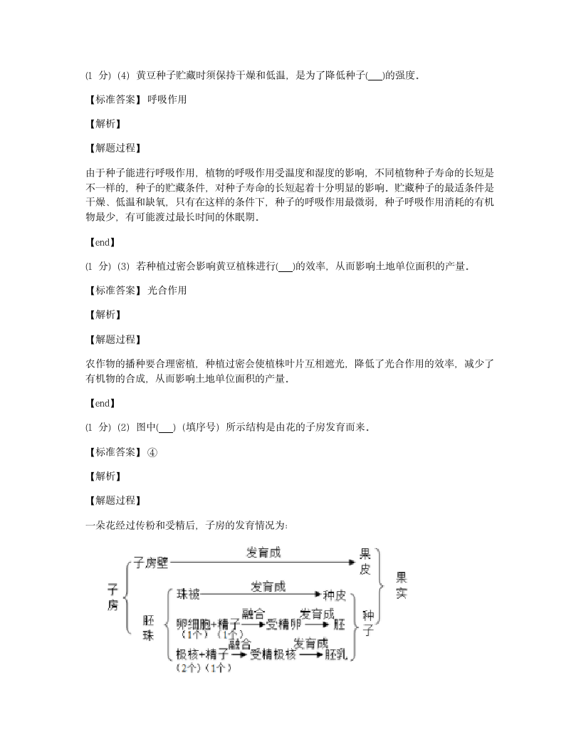 2021年湖北省十堰市中考生物试卷.docx第7页