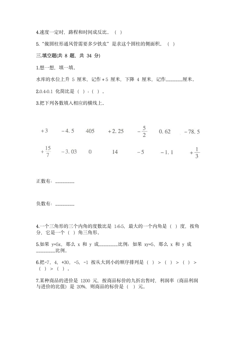 人教版数学小升初模拟测试卷（含答案）.doc第2页