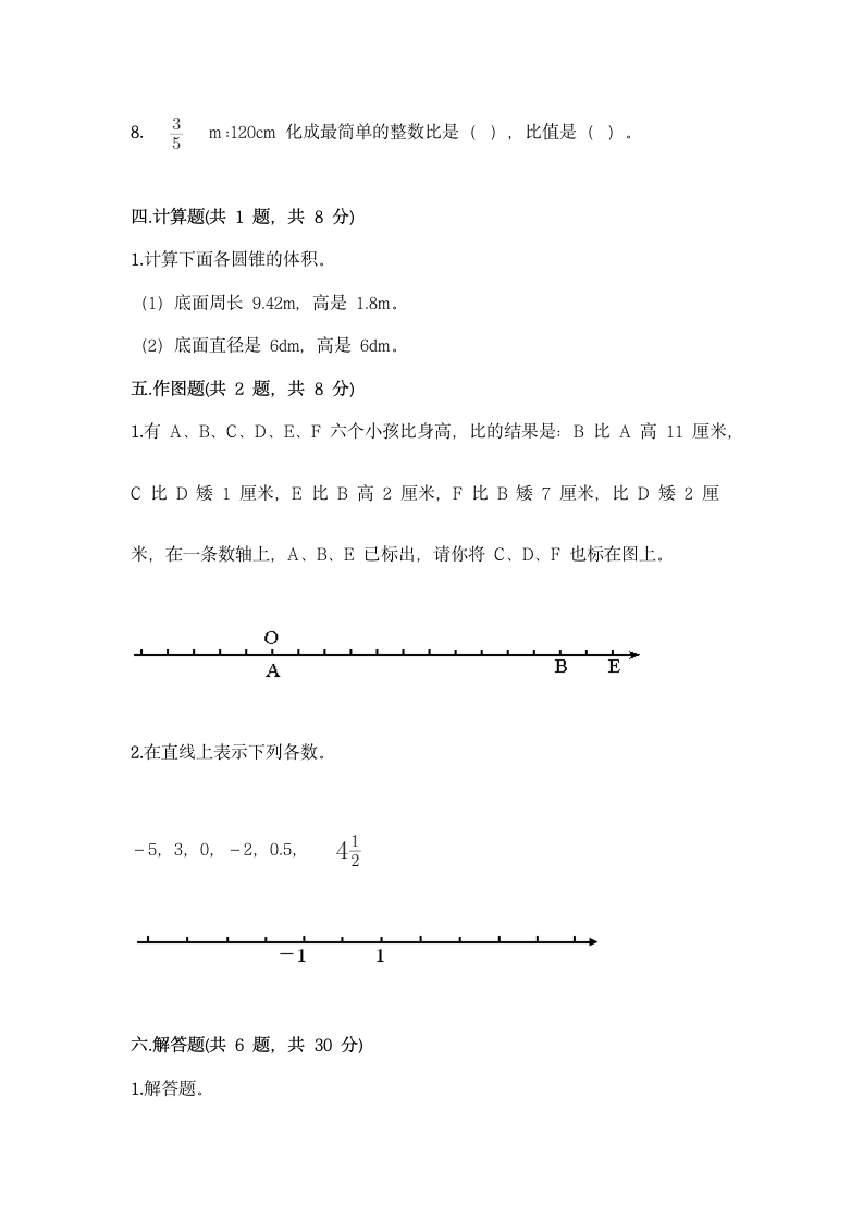 人教版数学小升初模拟测试卷（含答案）.doc第3页