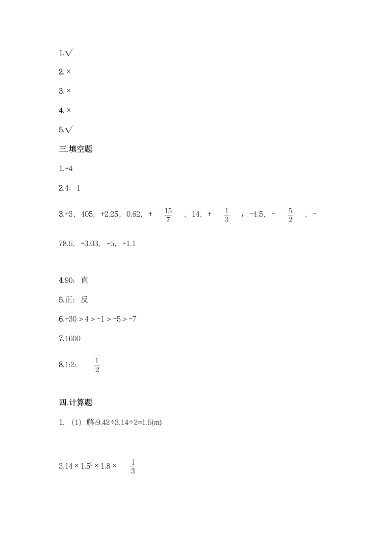 人教版数学小升初模拟测试卷（含答案）.doc第5页