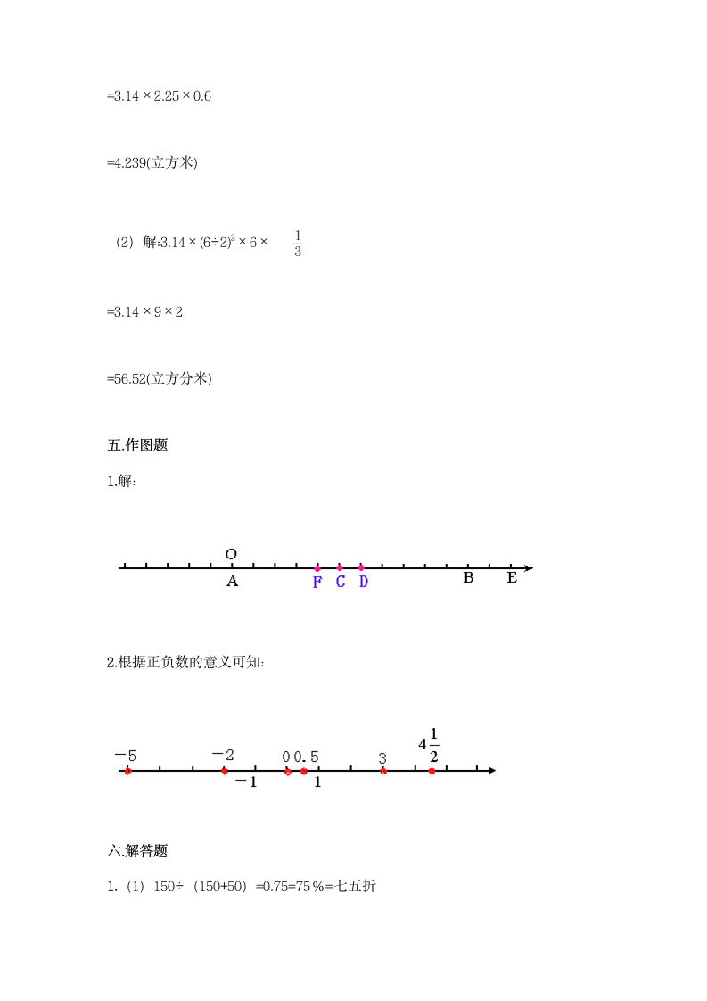 人教版数学小升初模拟测试卷（含答案）.doc第6页