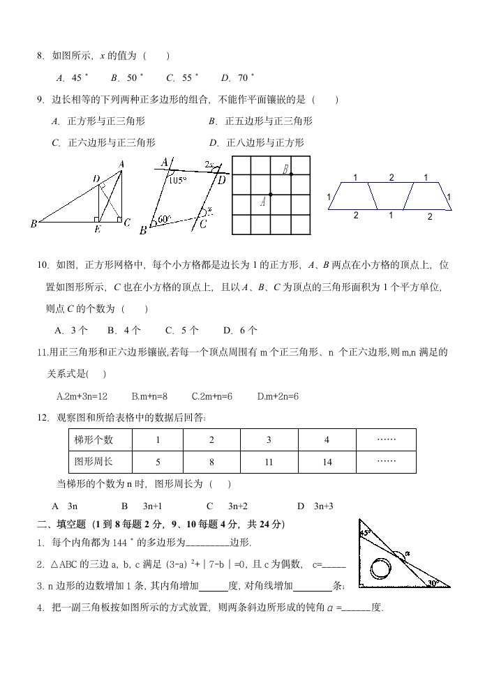 玉环实验学校三角形的考试卷.doc第2页