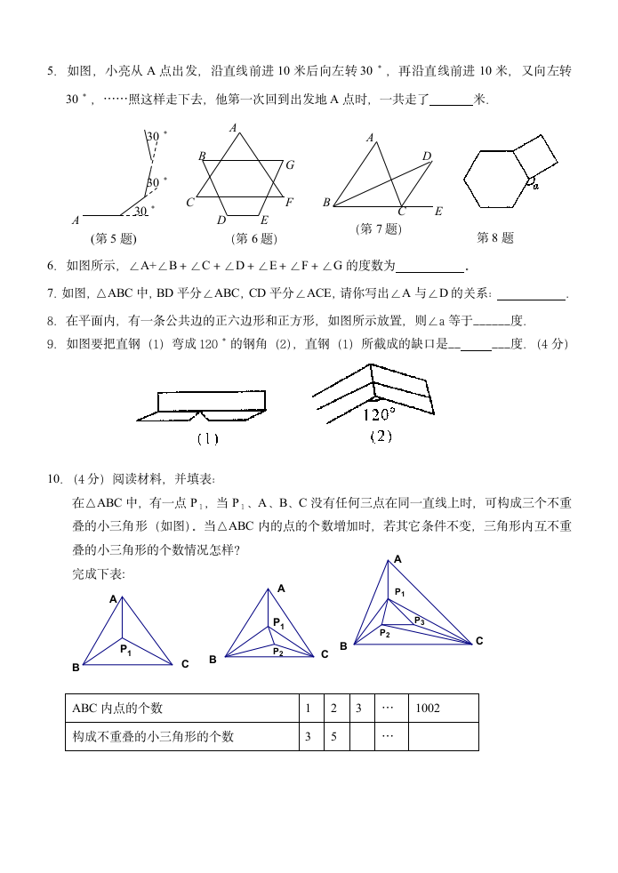 玉环实验学校三角形的考试卷.doc第3页