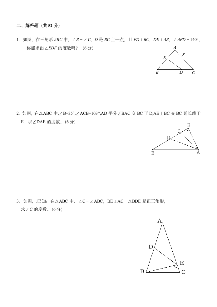 玉环实验学校三角形的考试卷.doc第4页