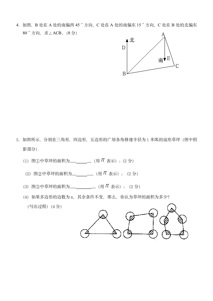 玉环实验学校三角形的考试卷.doc第5页