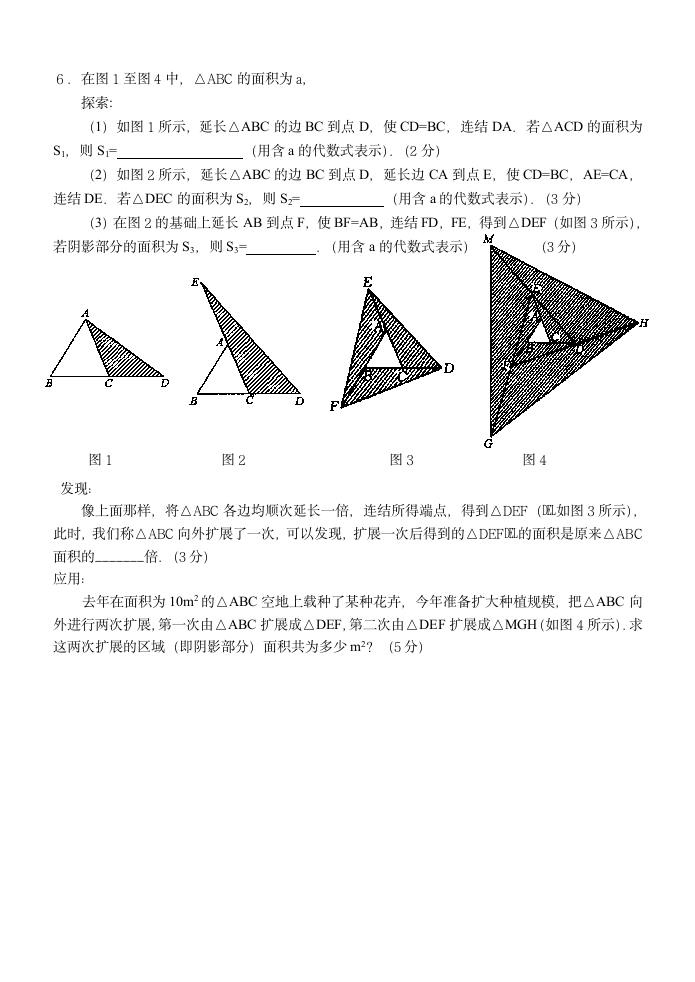 玉环实验学校三角形的考试卷.doc第6页